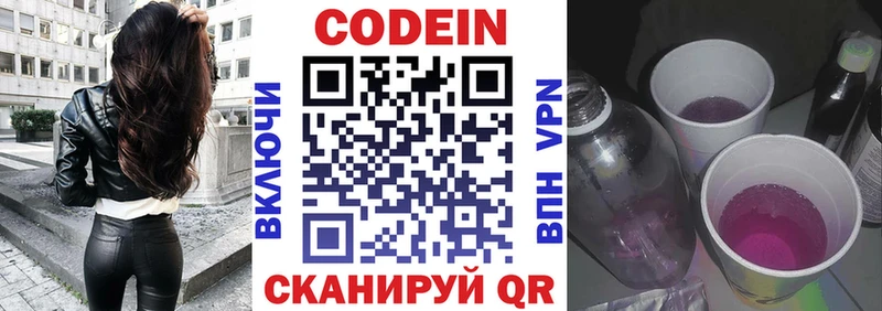 Кодеиновый сироп Lean Purple Drank  наркошоп  Валдай 
